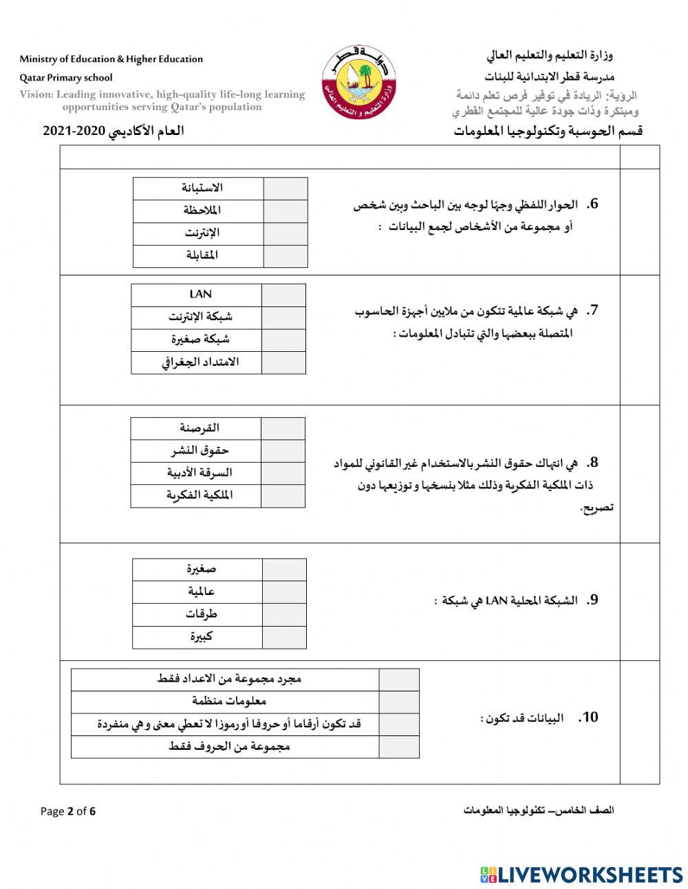 ورقة عمل صف 5 مراجعة