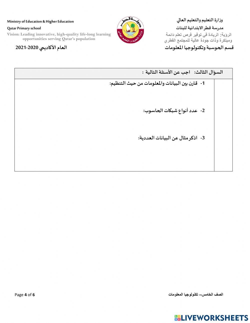 ورقة عمل صف 5 مراجعة