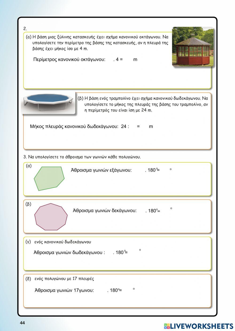 Αυτοδιόρθωση σελ. βιβλίου 44-45