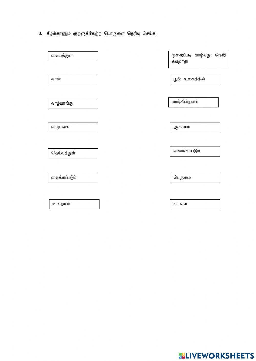 திருக்குறள் ஆண்டு 4