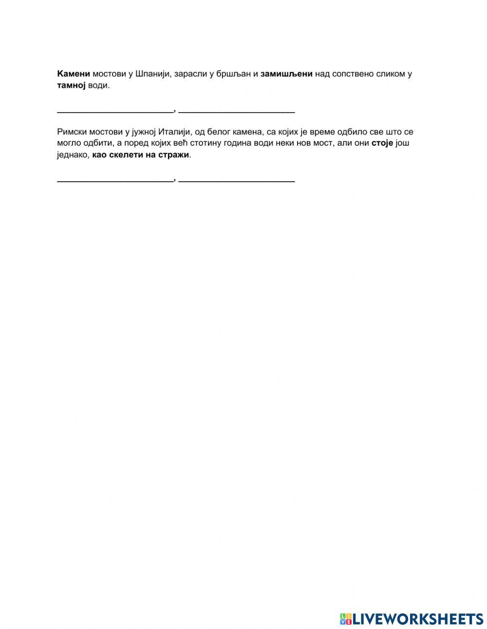 Стилске фигуре