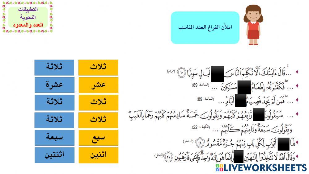 العدد والمعدود