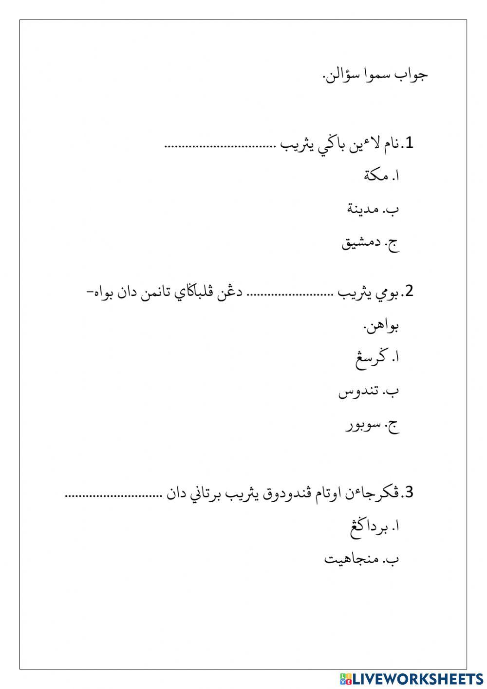 Janji setia penduduk yathrib