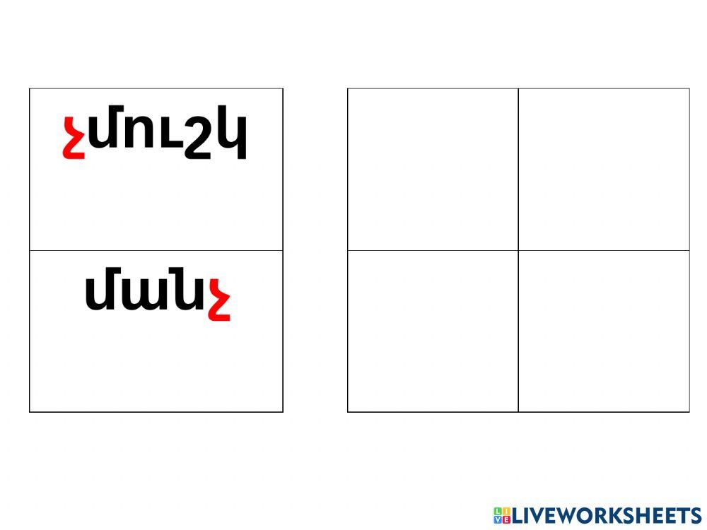 չՉ online exercise for | Live Worksheets