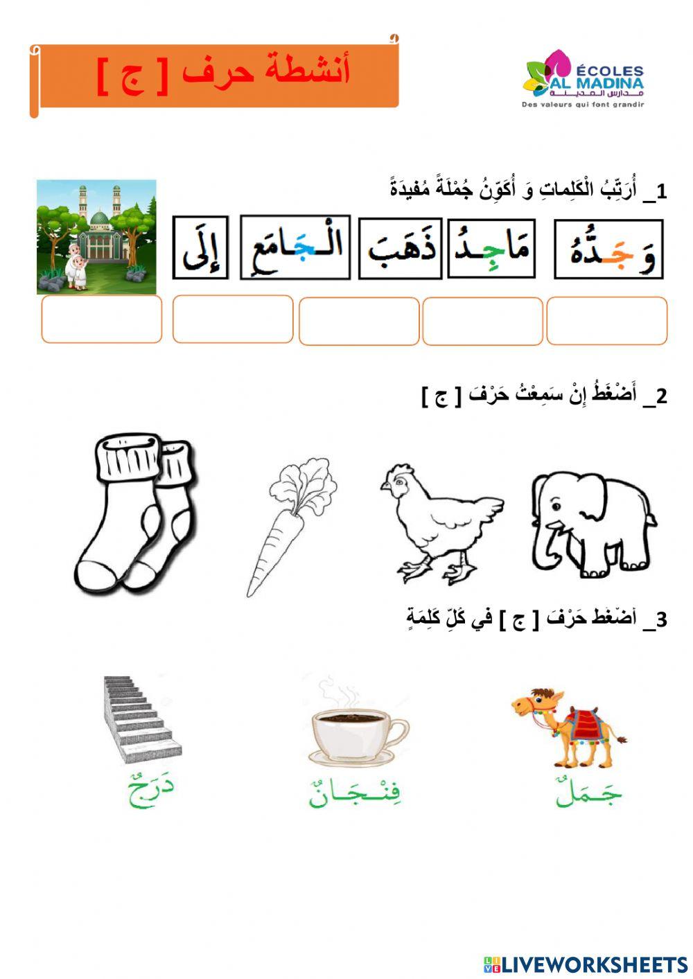 تدريب حرف ج