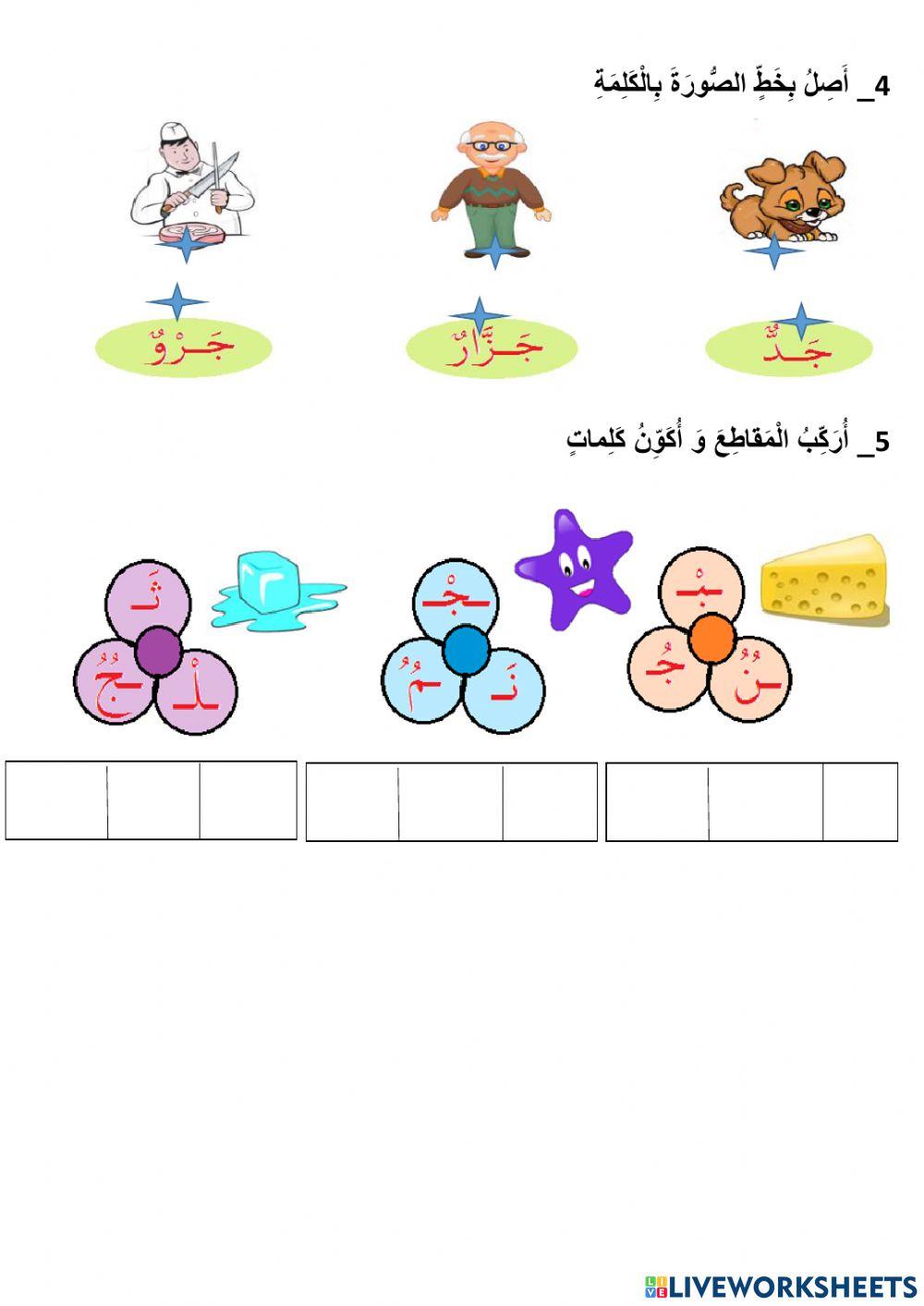 تدريب حرف ج