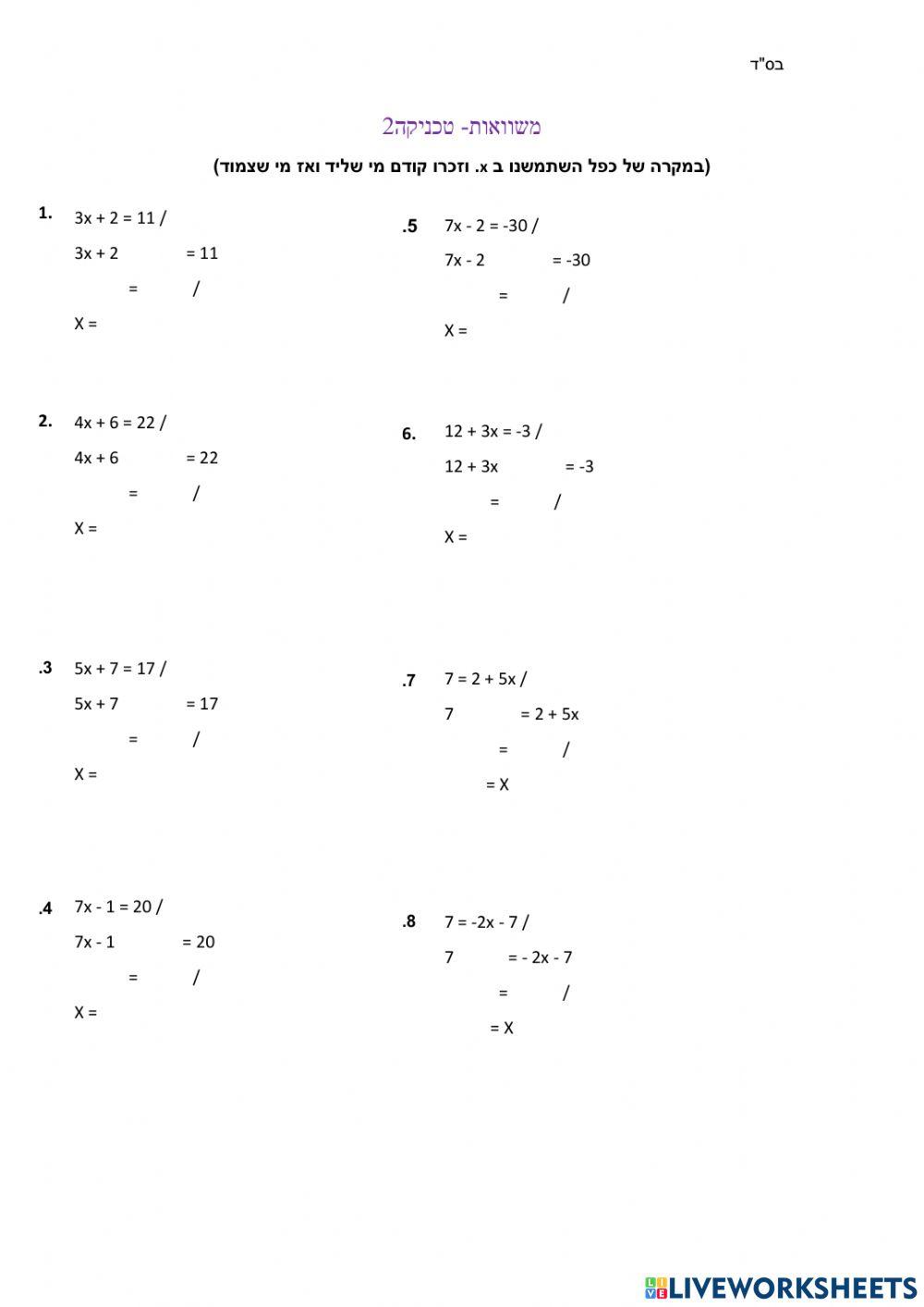 משוואות טכניקה 2