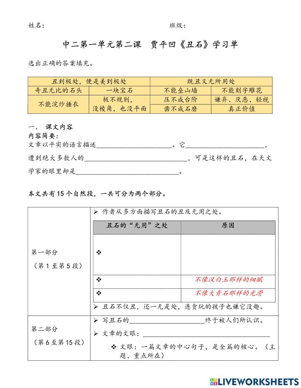 中二《丑石》学习单