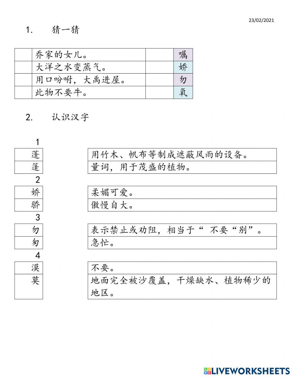 华文 第四单元 相似字