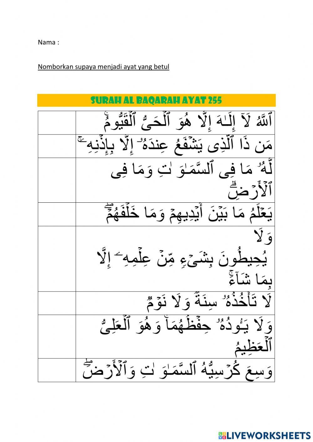 Surah Al-Baqarah Ayat 255