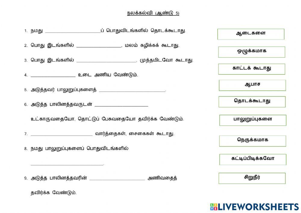 ஆண் பெண் பிறப்பினை மதித்துநடப்போம்