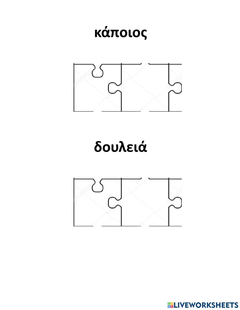 Οι Δίφθογγοι-Ασκήσεις-Μέρος Γ'