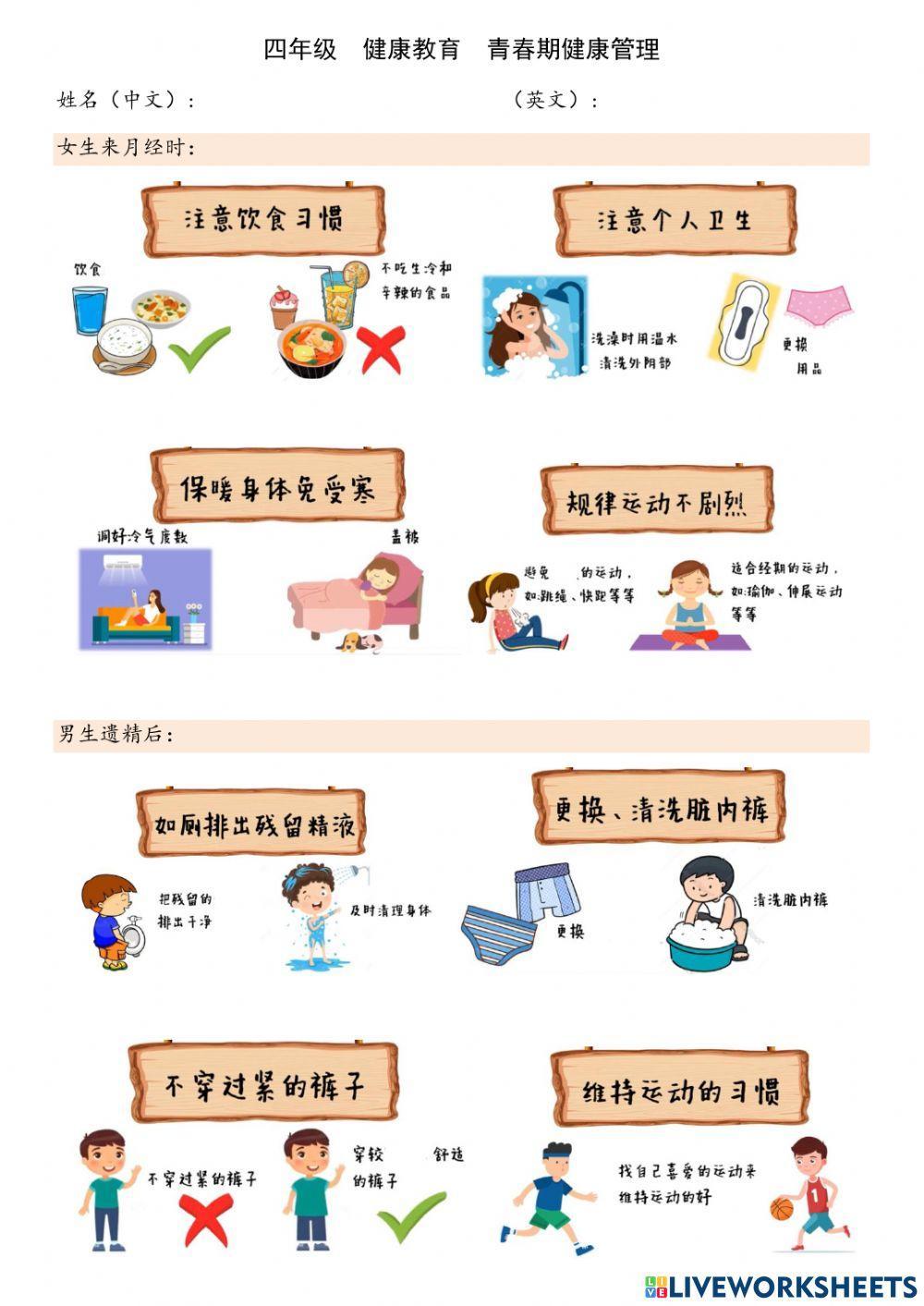 青春期健康管理 青春期健康管理