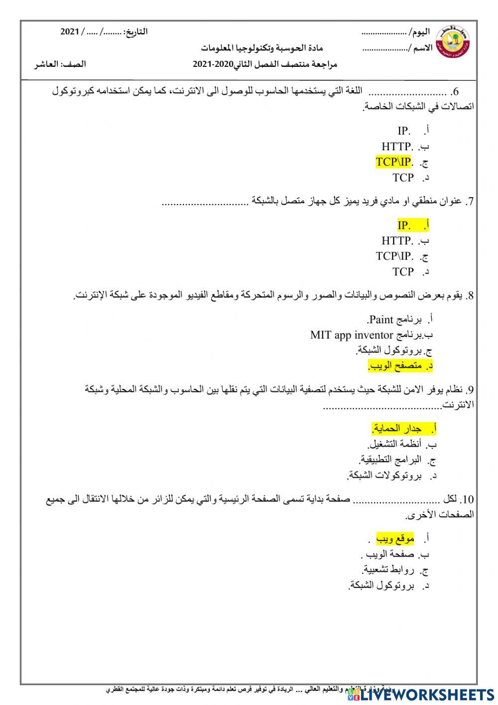 مراجعة المفاهيم النظرية