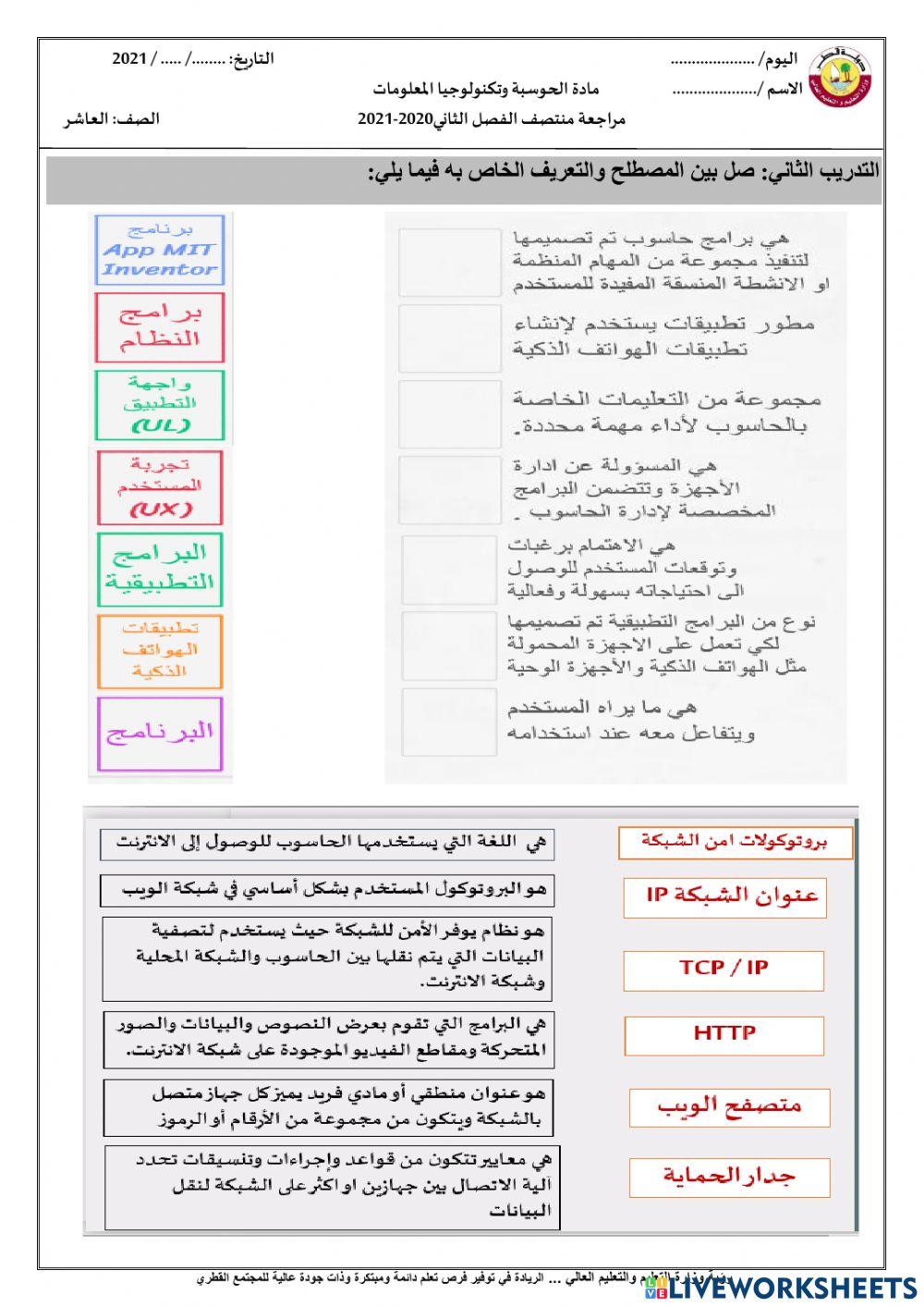 مراجعة المفاهيم النظرية