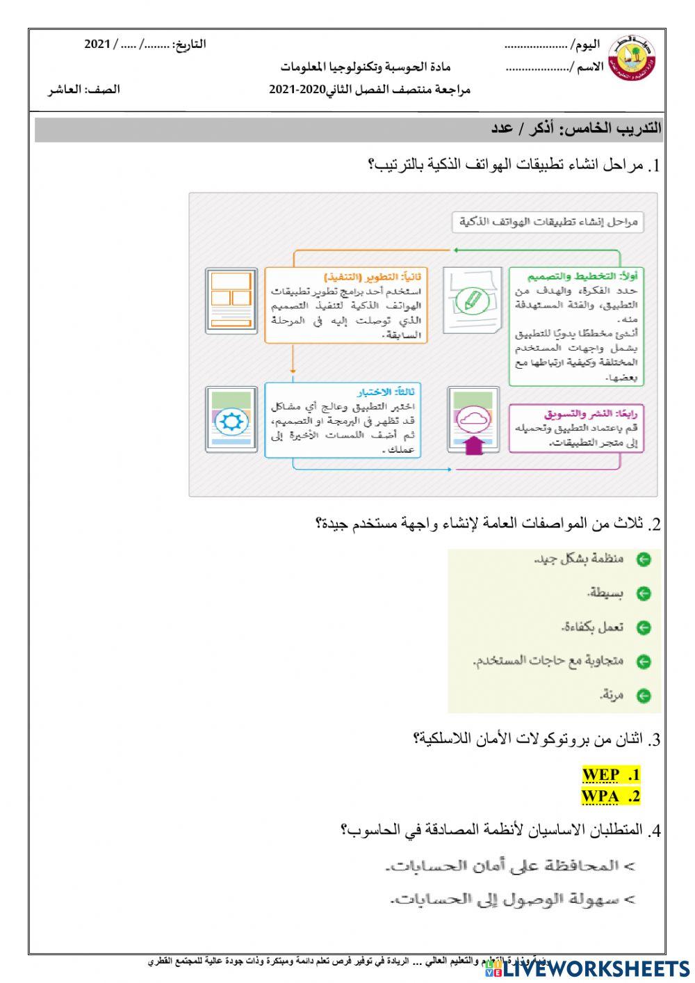 مراجعة المفاهيم النظرية