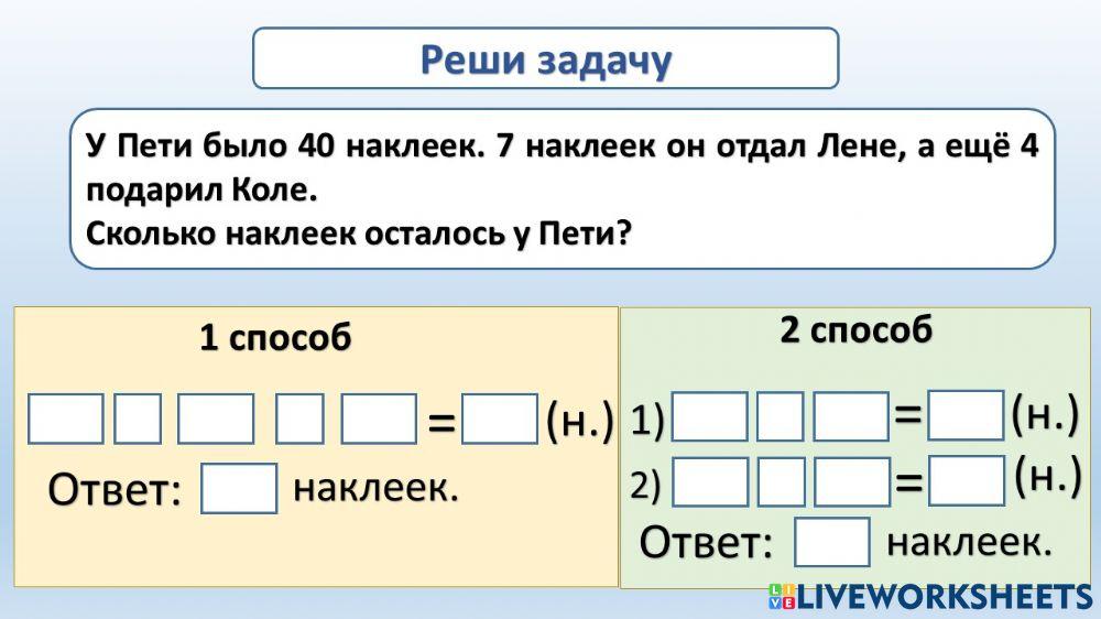 Реши задачу