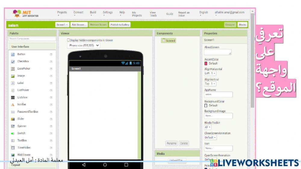 التعرف على بيئة العمل app invintor
