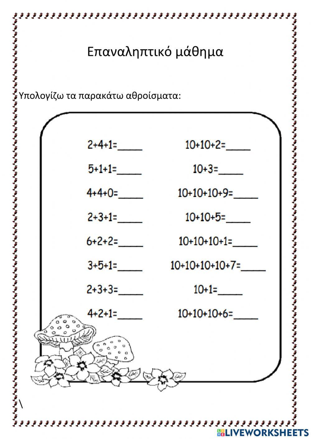 Επαναληπτικό κεφ.38