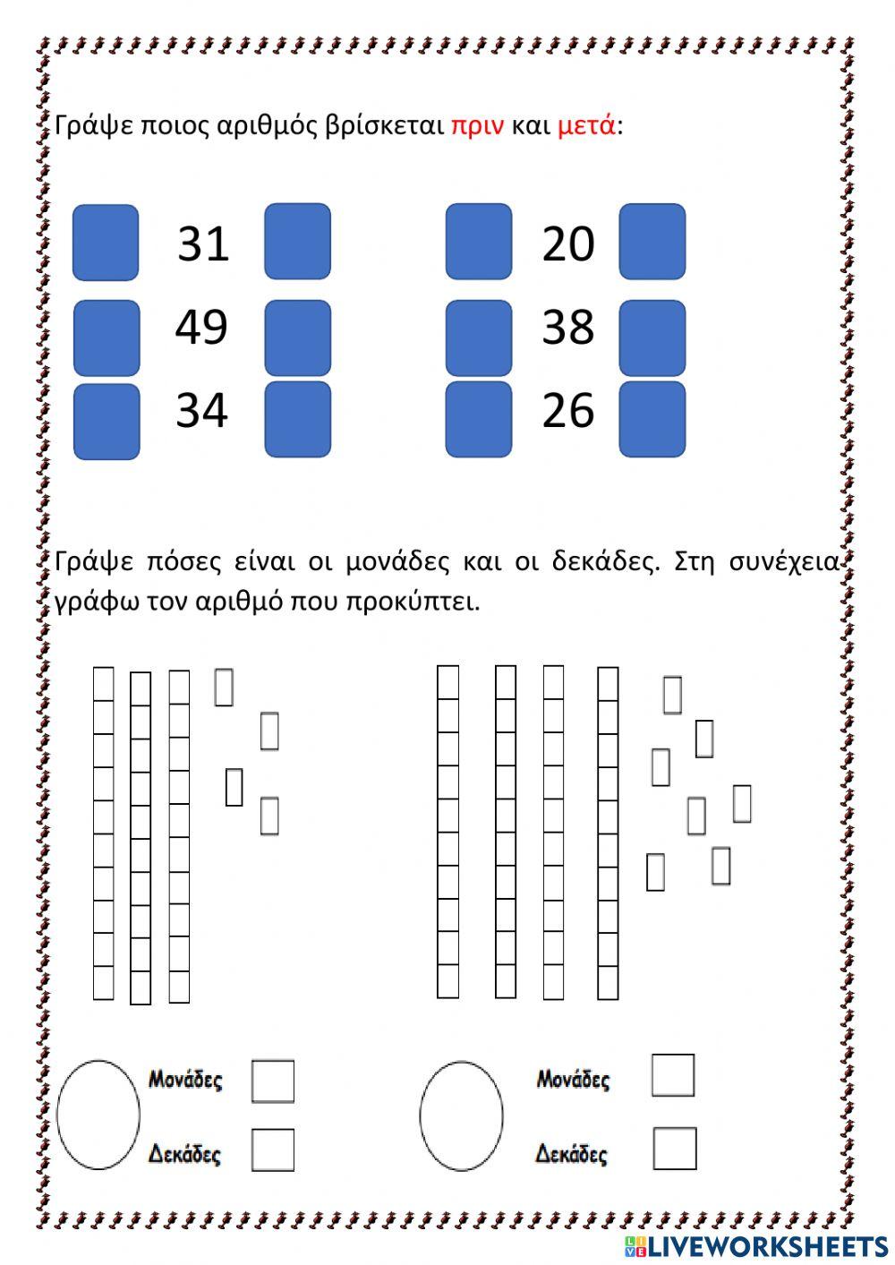 Επαναληπτικό κεφ.38