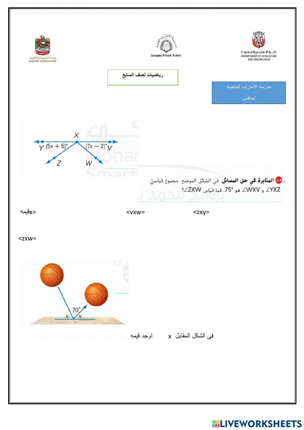 تدريب على الزوايا المتتامه والمتكامله