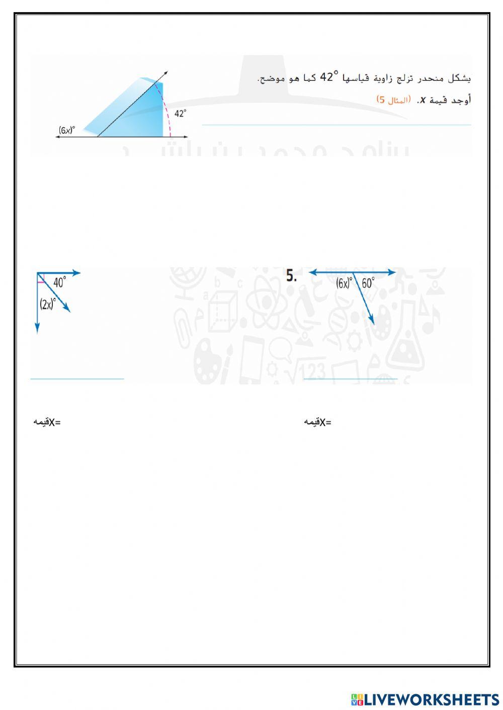 تدريب على الزوايا المتتامه والمتكامله
