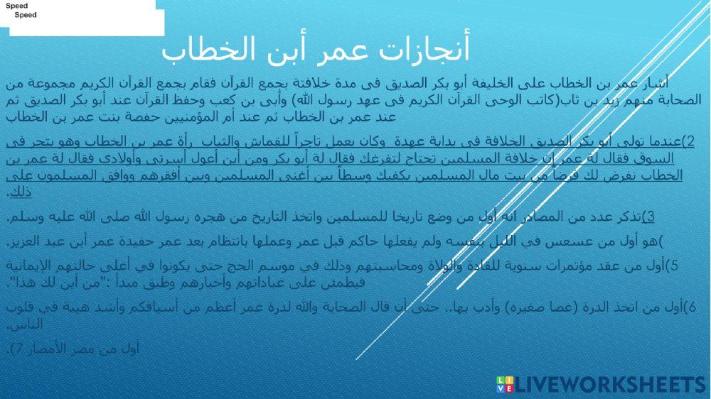 أنجازات عمر أبن الخطاب دراسات الثانى الأعدادى