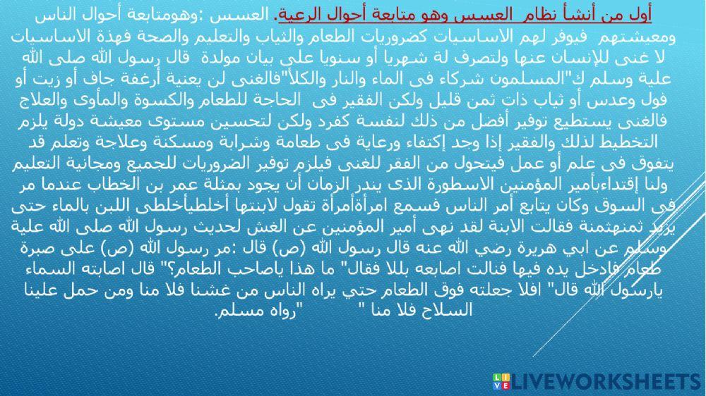 أنجازات عمر أبن الخطاب دراسات الثانى الأعدادى