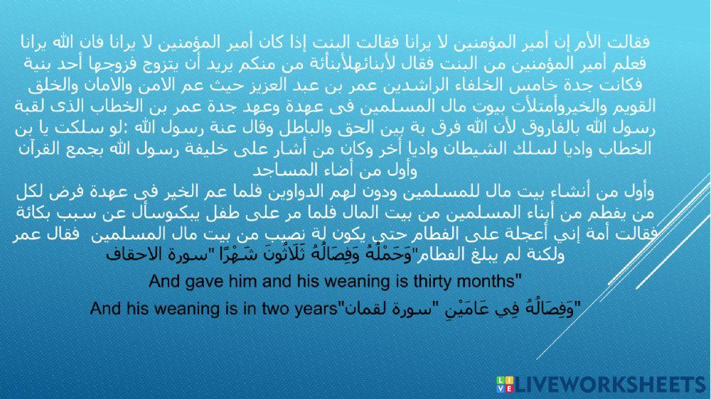 أنجازات عمر أبن الخطاب دراسات الثانى الأعدادى