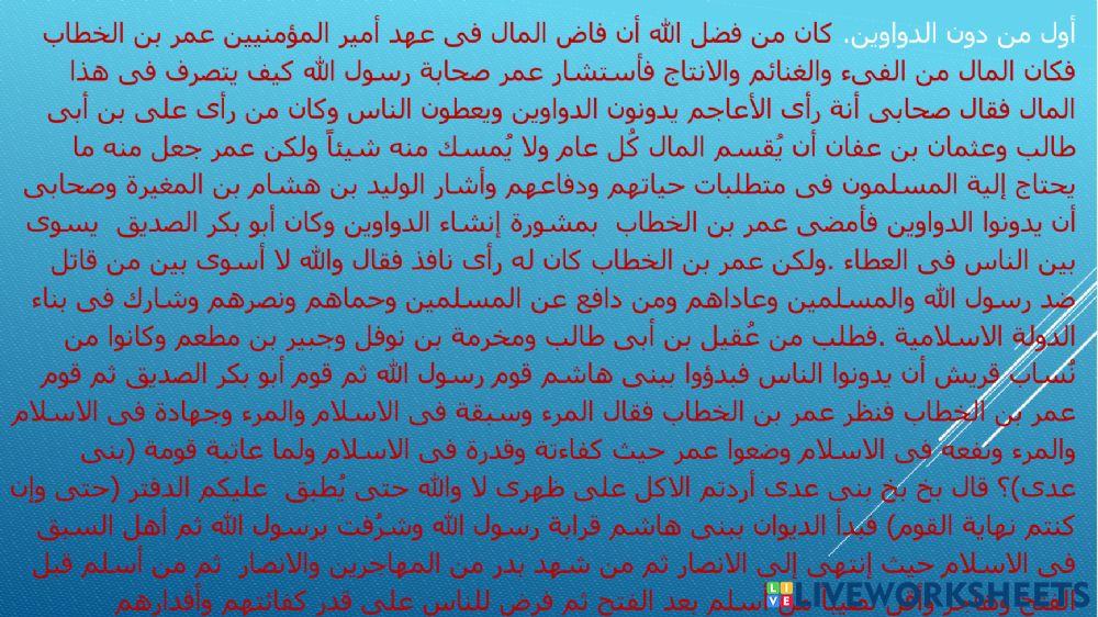 أنجازات عمر أبن الخطاب دراسات الثانى الأعدادى