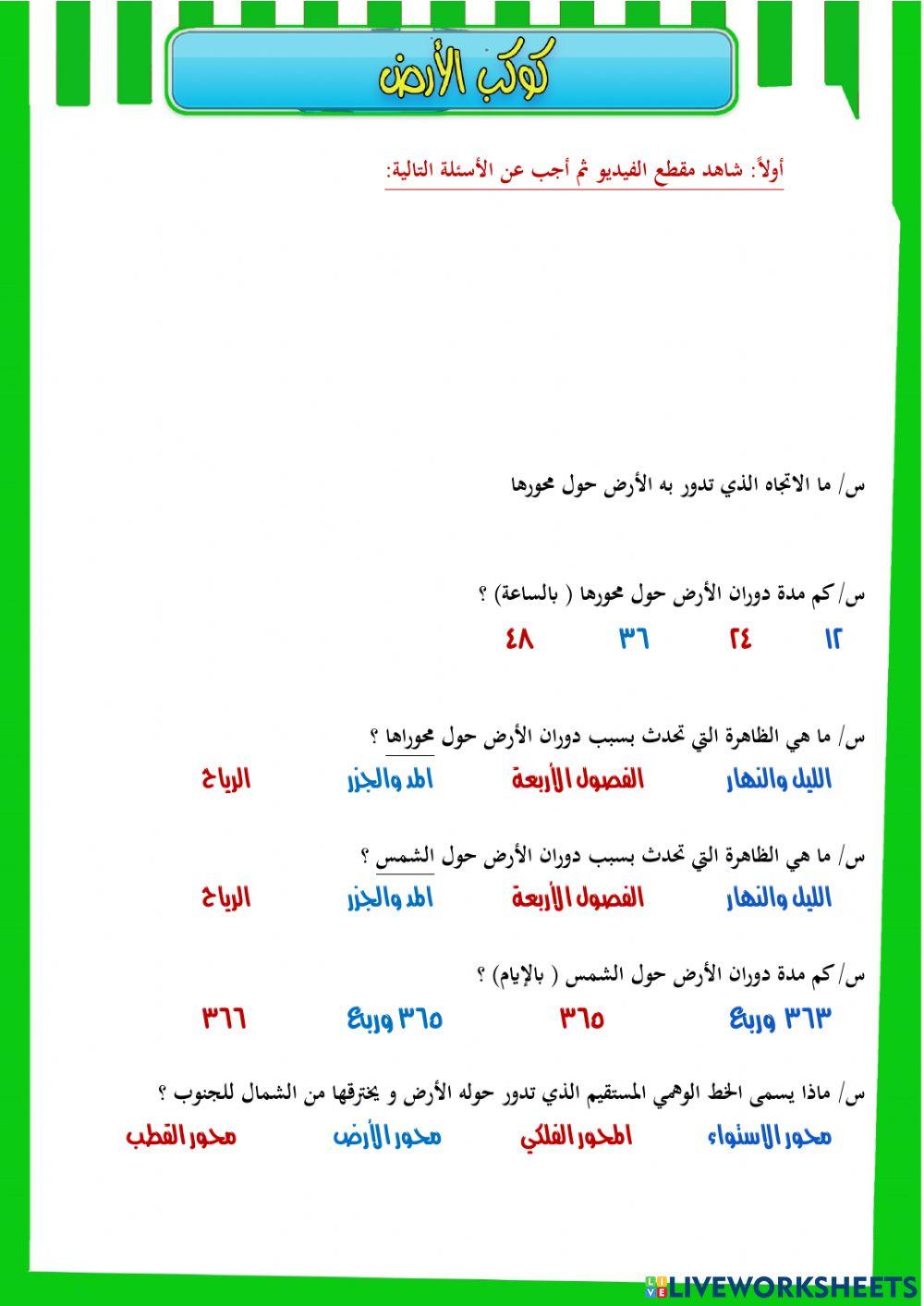 نشاط 1 كوكب الأرض