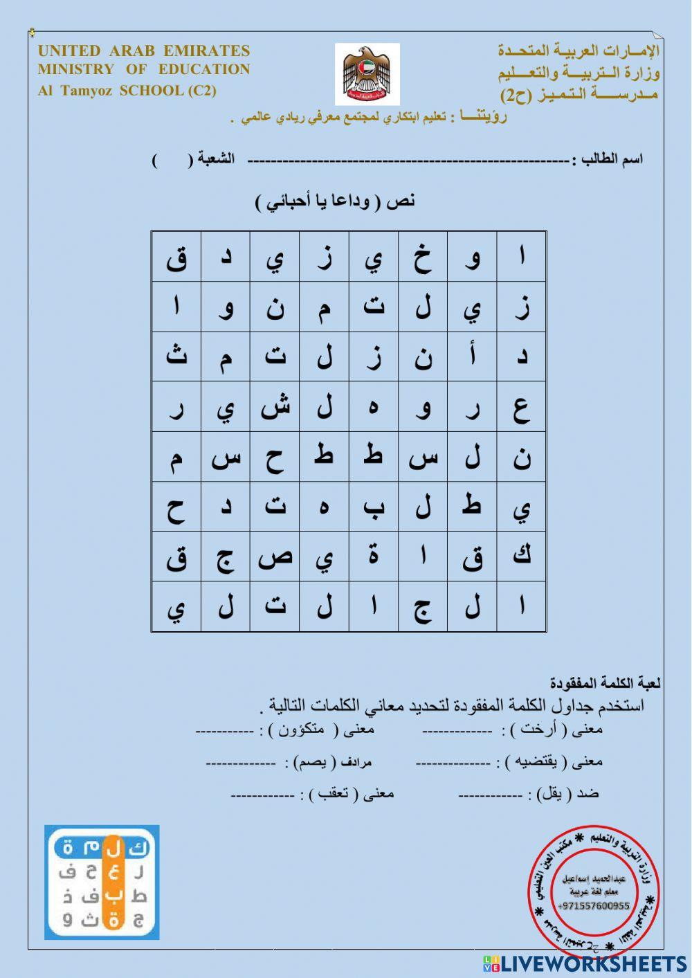 وداعا يا أحبائي مفردات