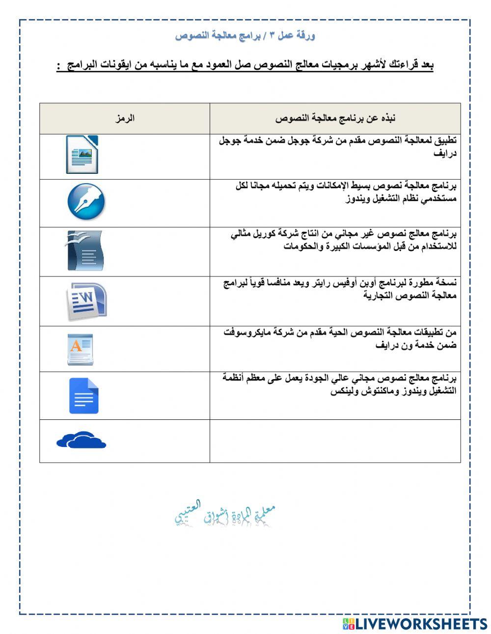 برامج معالجة النصوص