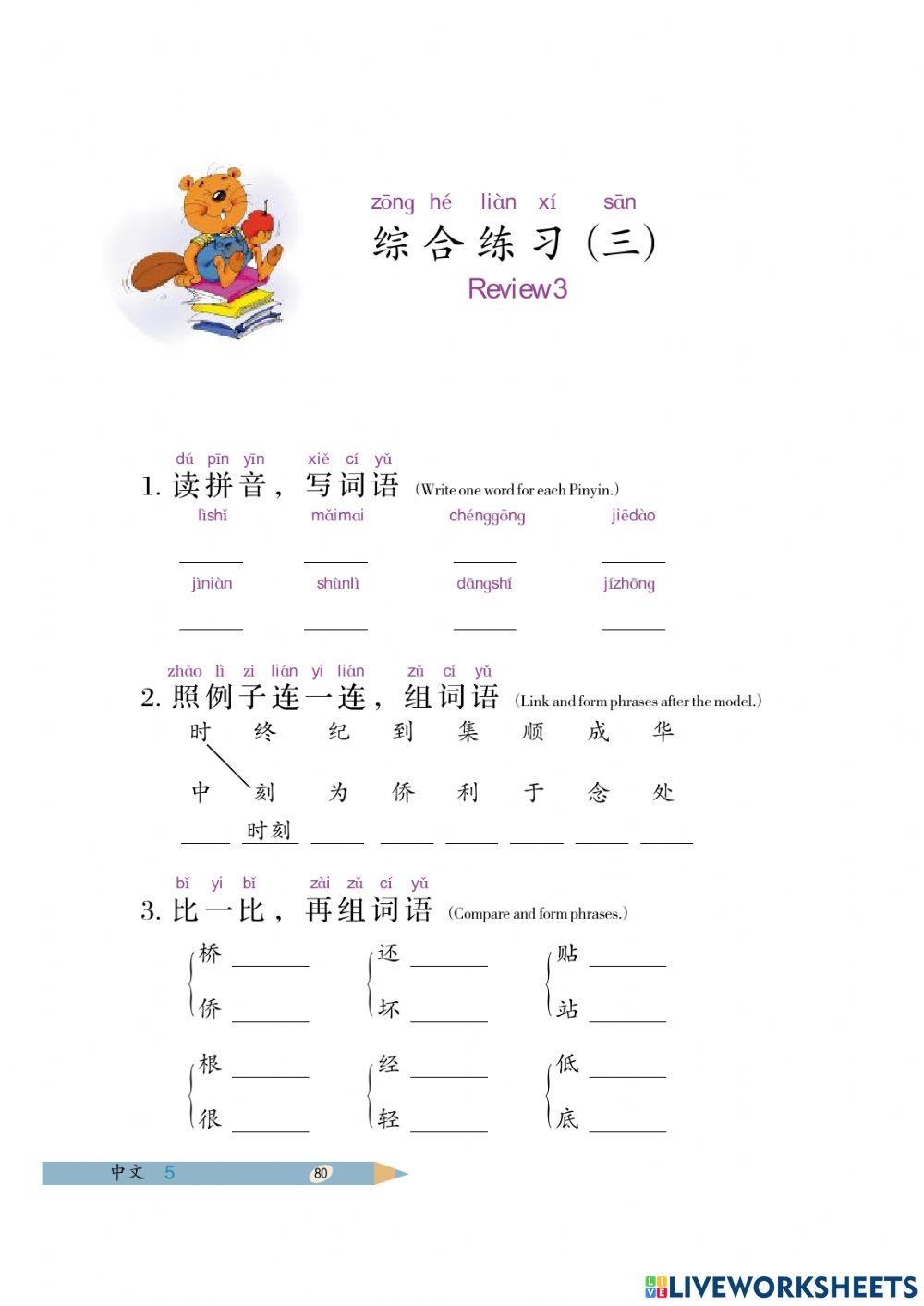 单元三考试 （Unit 3 test)