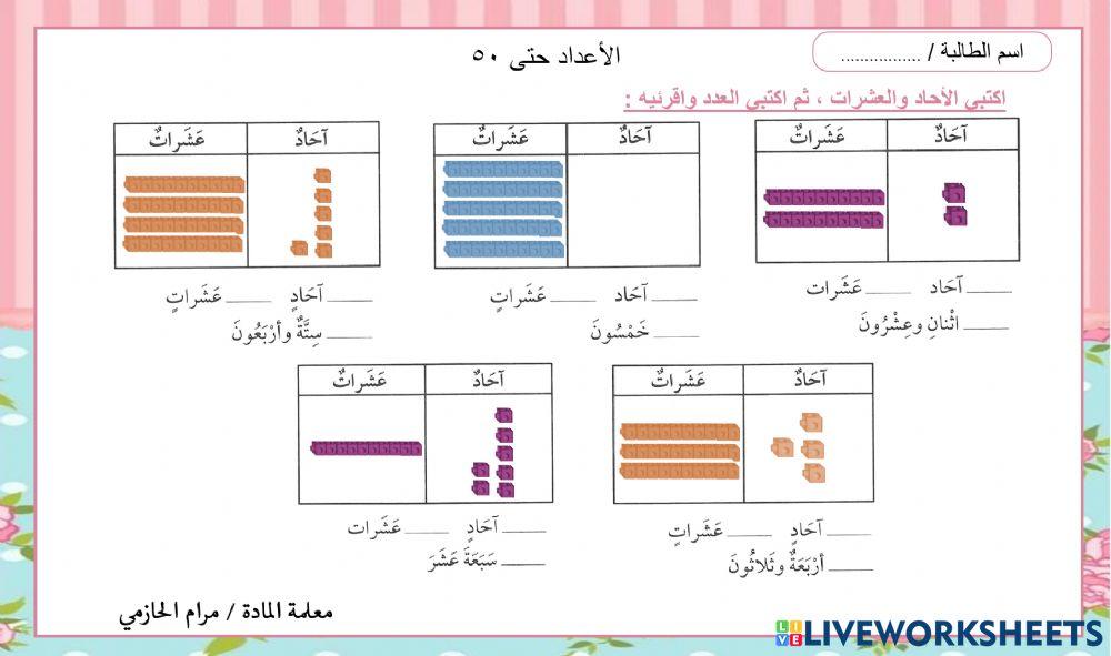 الأعداد حتى 50