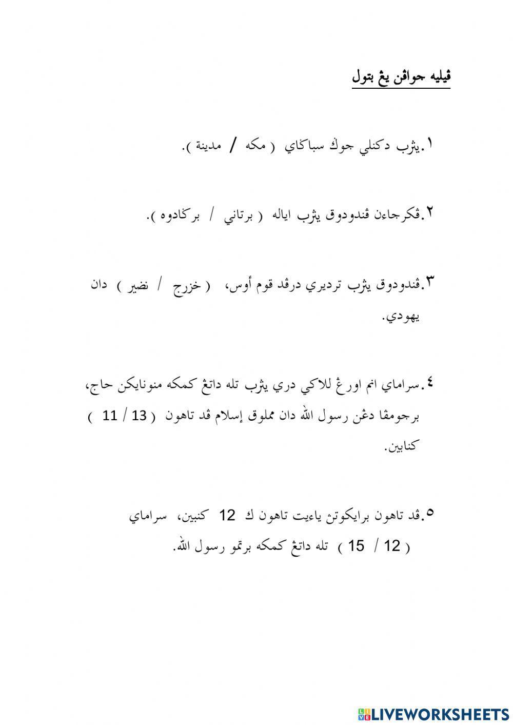 Latar Belakang Masyarakat Yathrib dan Perjanjian Aqabah 1