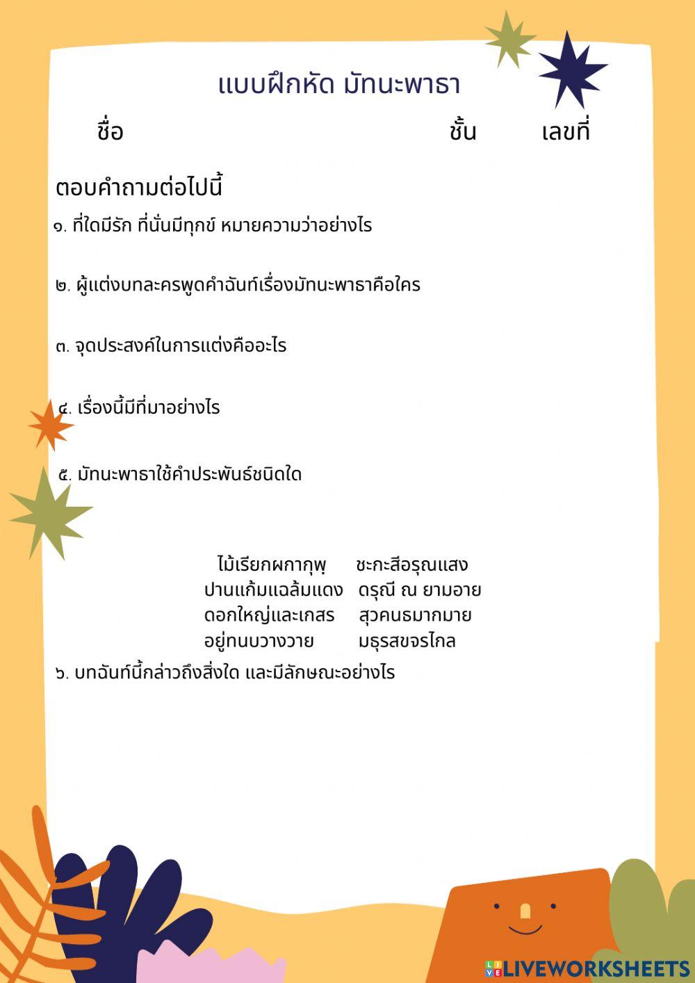 แบบฝึกมัทนะพาธา