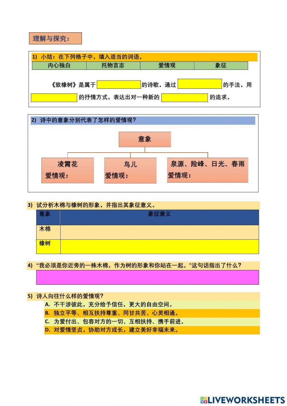 中三华文：第二单元：2.1《致橡树》舒婷