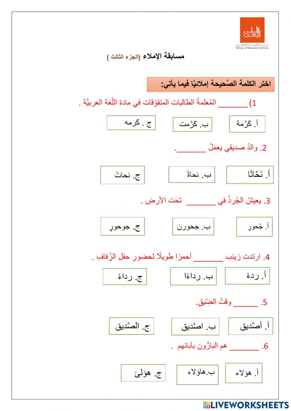 مراجعة إملائيَّة