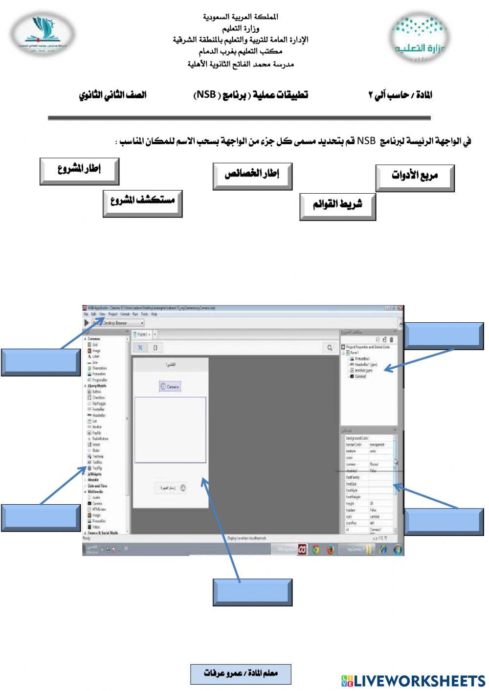 الواجهة الرئيسة لبرنامج nsb