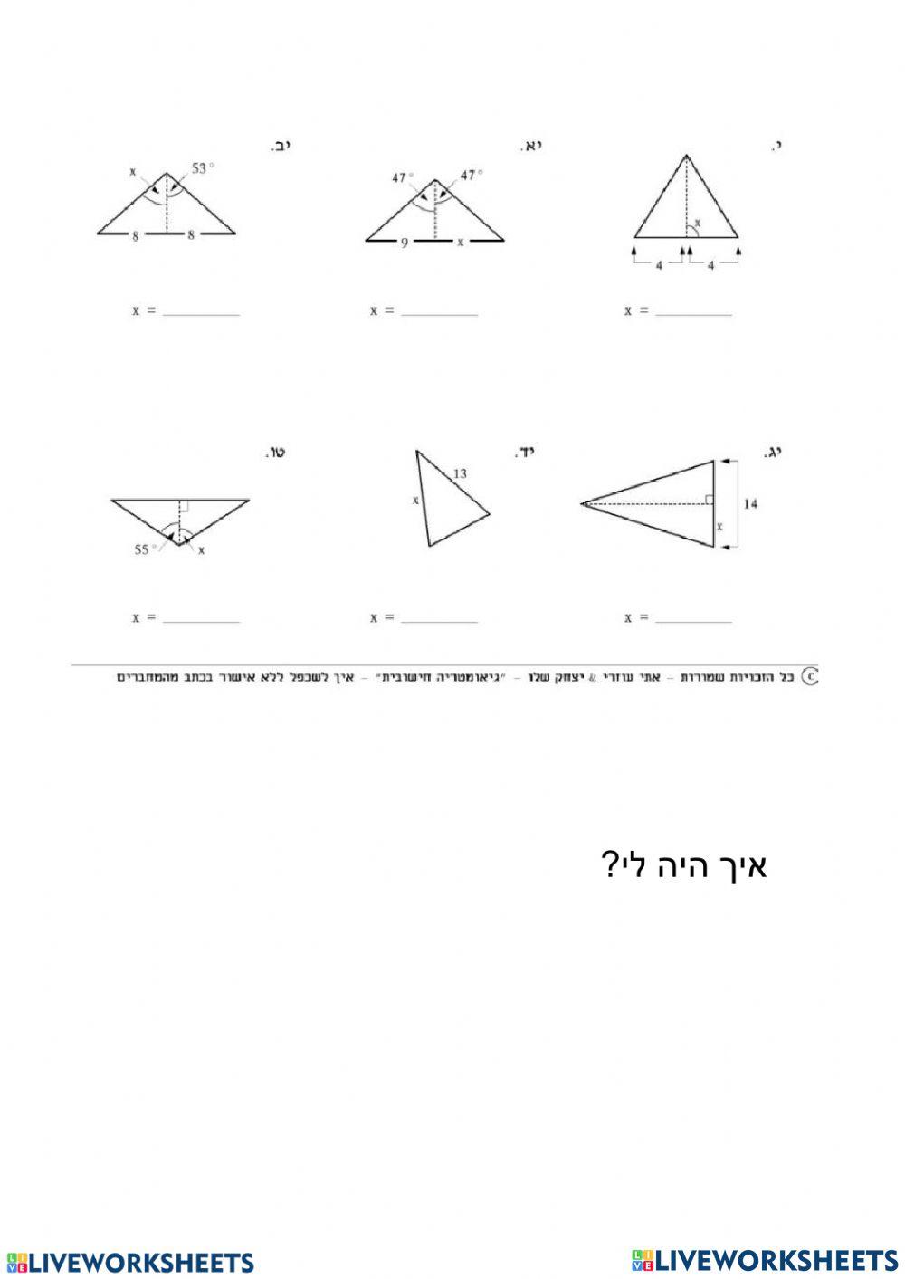 סיכום משולש שווה שוקיים