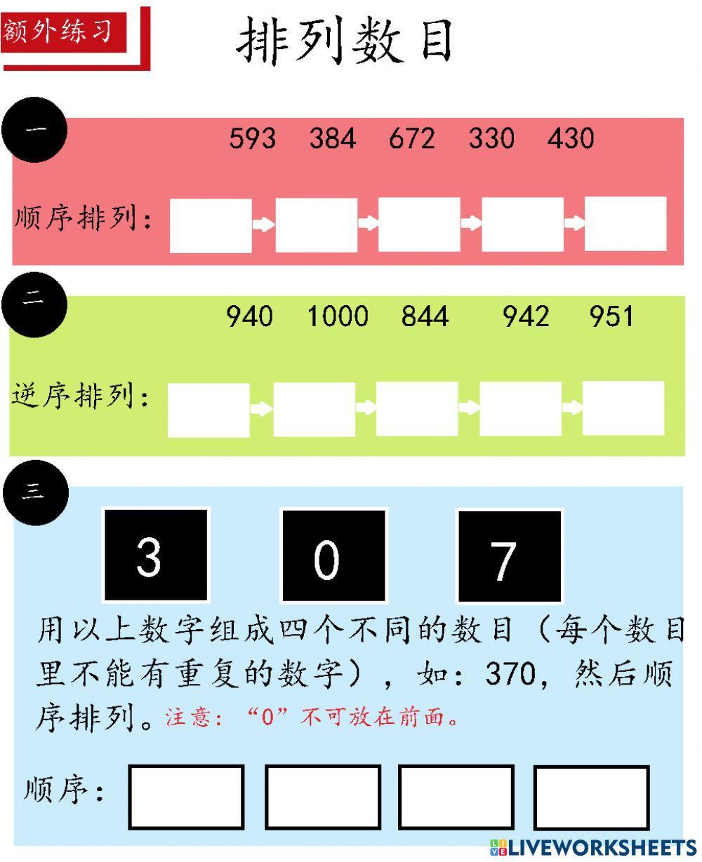 Kssr year 2 MT 排列数目（巩固练习）