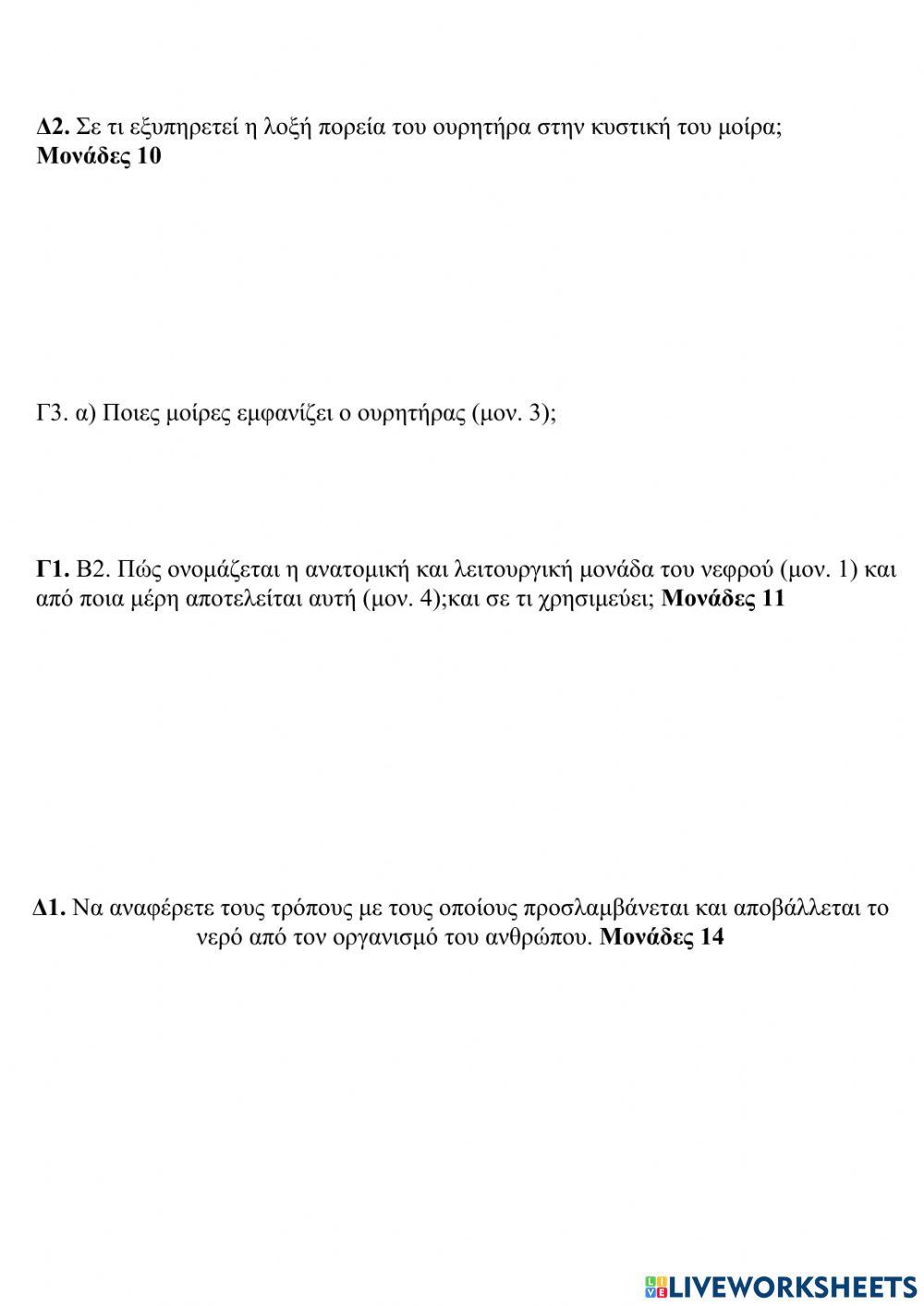 Ουροποιητικο