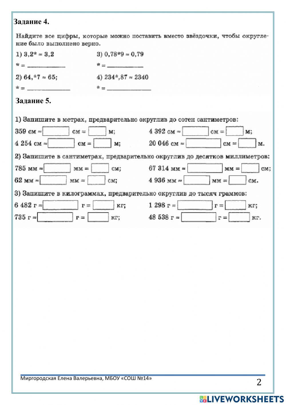 Десятичные дроби. Округление