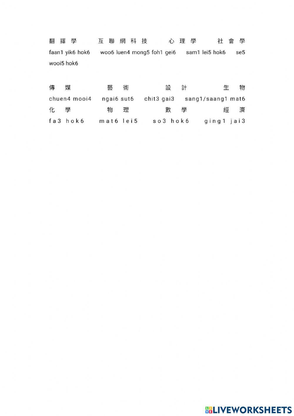 大學粵語04 (b班)