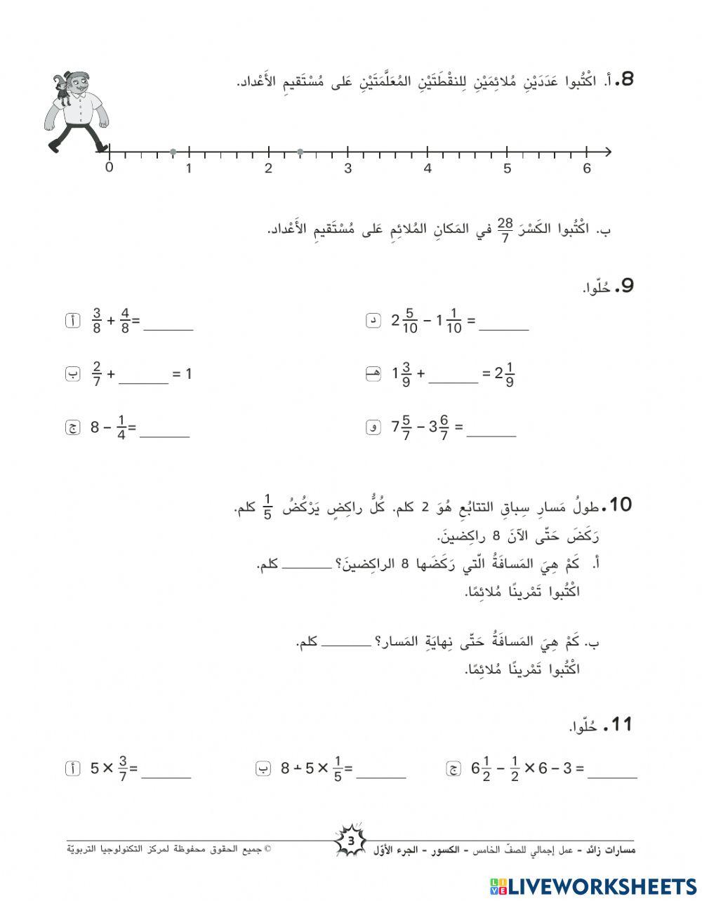 اجمال الكسور الجزء الاول