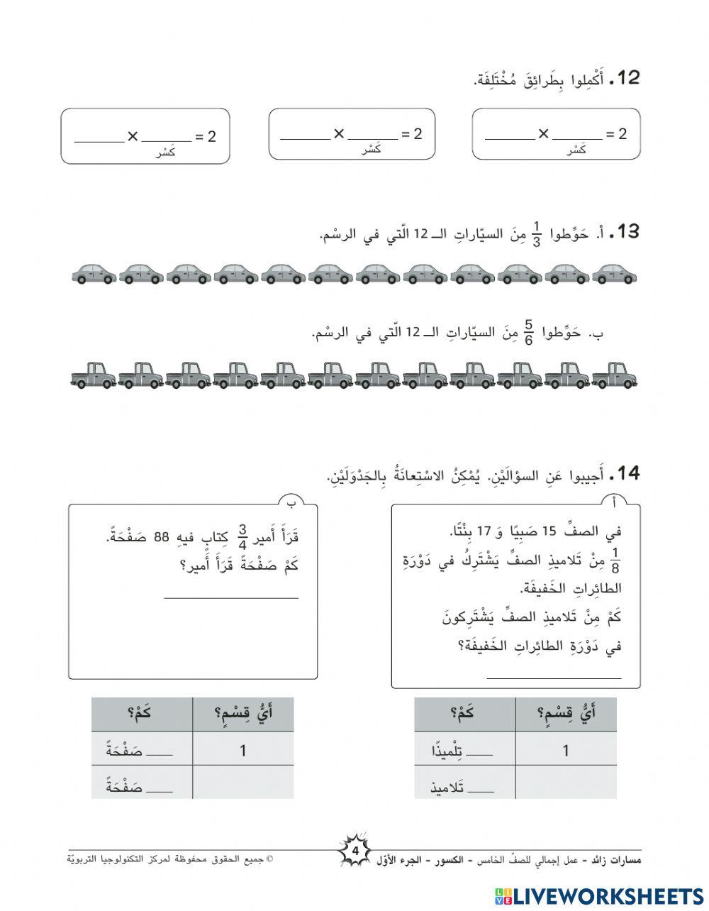 اجمال الكسور الجزء الاول