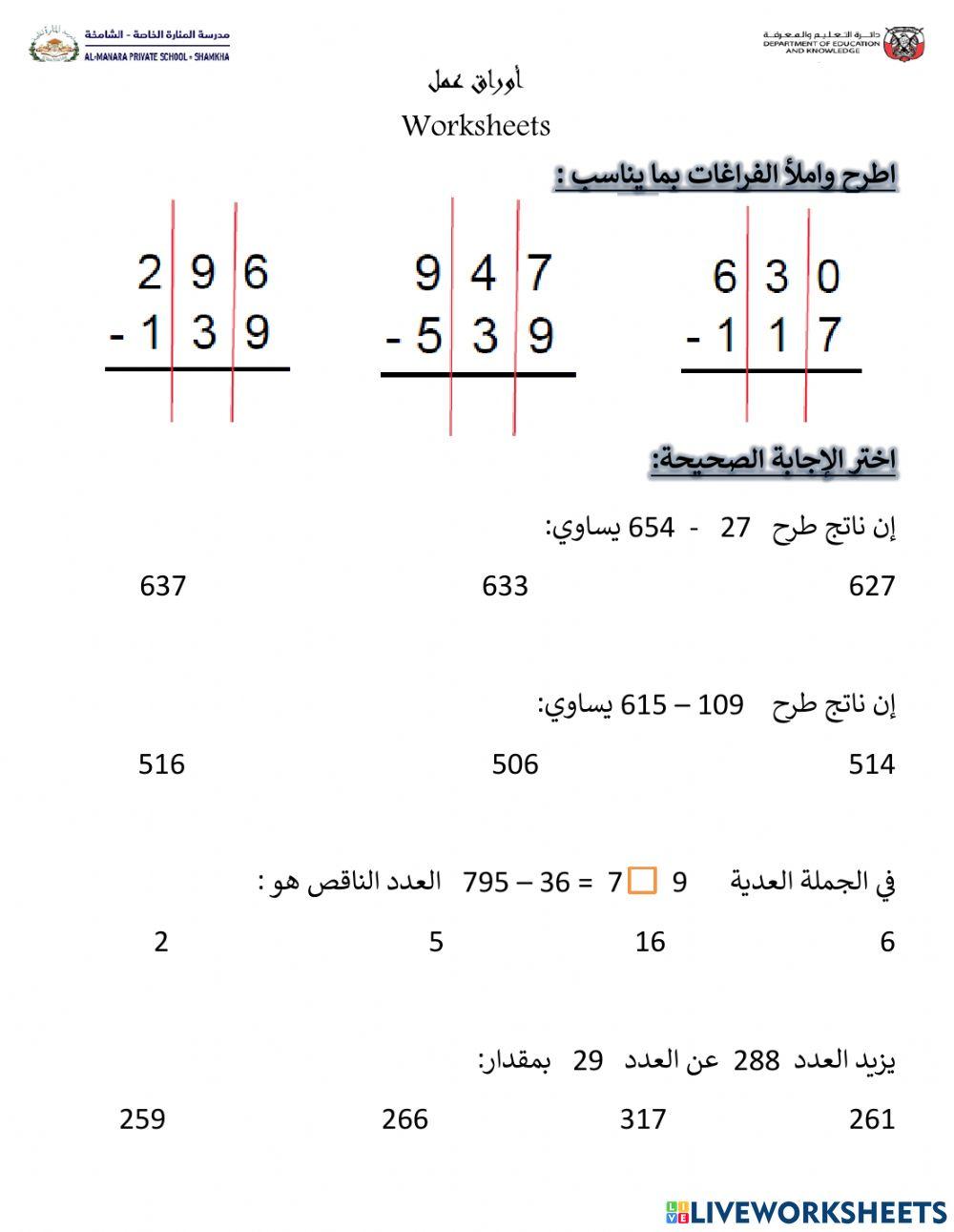 إعادة تجميع العشرات في الطرح