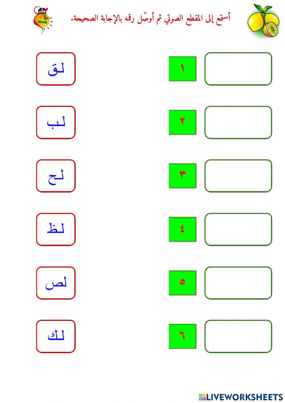 المزج الصوتي - حرف اللام - ١