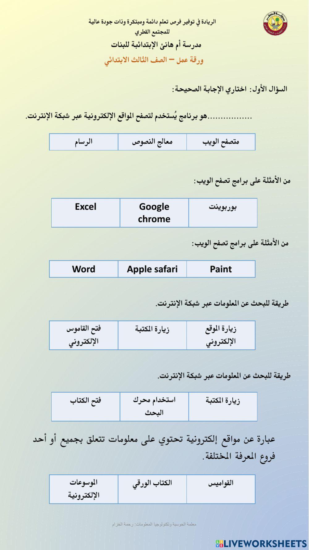 أسئلة إثرائية